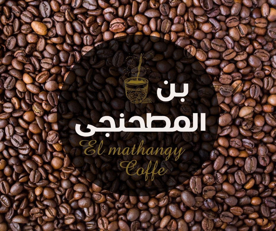Almutahnaji Coffee